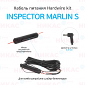 Кабель питания для скрытой установки INSPECTOR MARLIN S (Hardwire kit) 