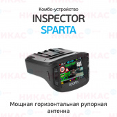 Видеорегистратор с радар-детектором INSPECTOR SPARTA