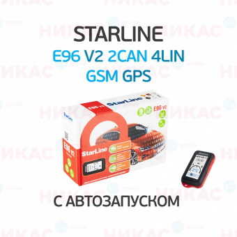 Автосигнализация StarLine E96 v2 GSM-GPS